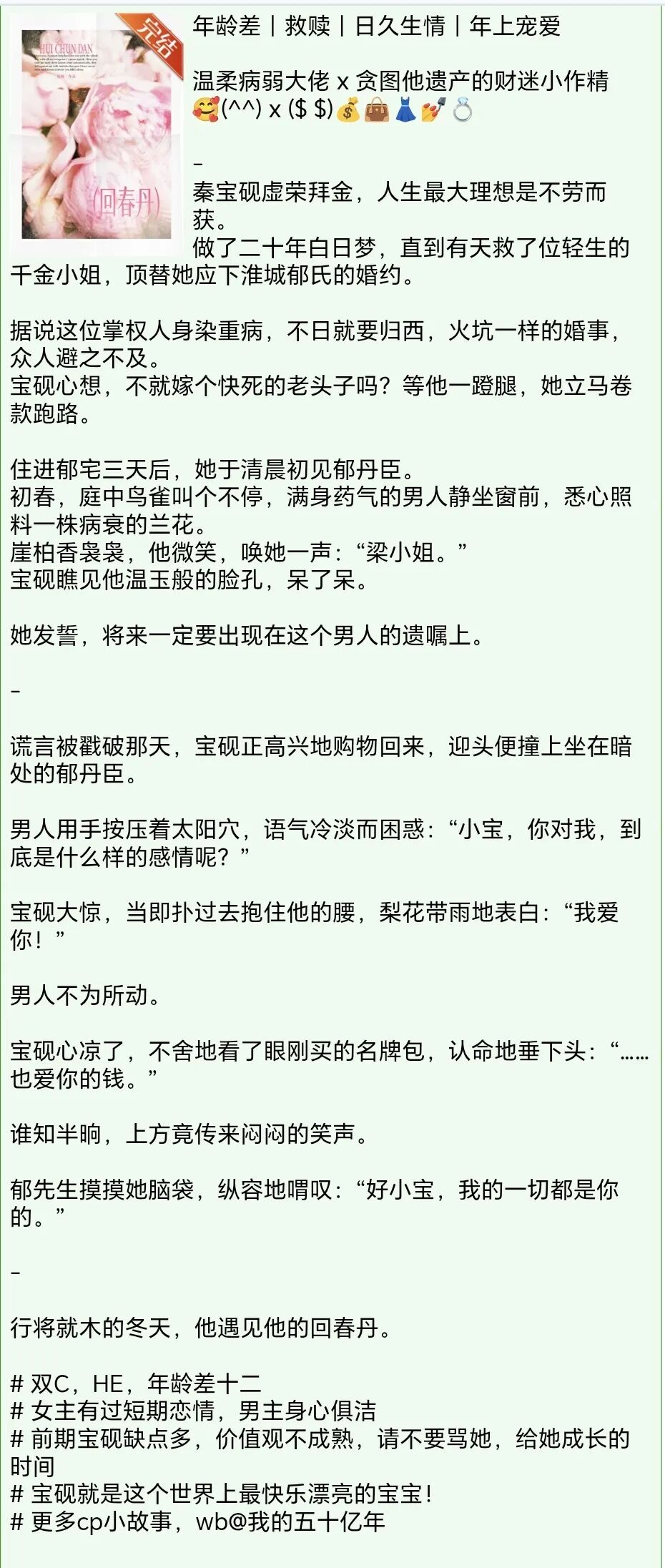 【现言豪门玛丽苏】回春丹by宜桢 言情bg｜扫文｜书评