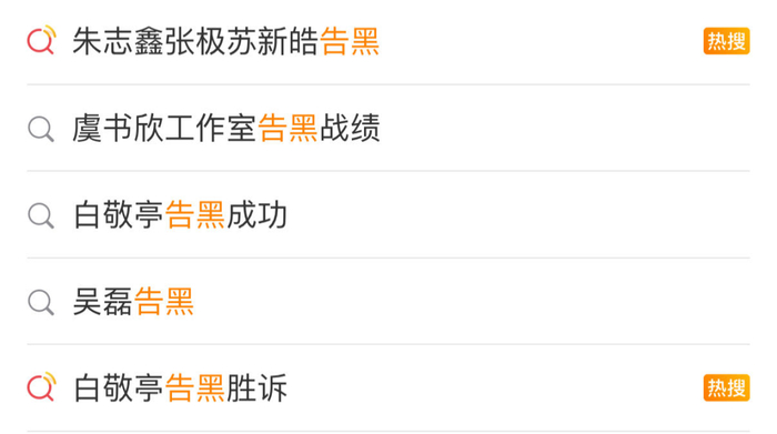 明星告黑粉圈内耗_明星为什么有黑料,_艺人告黑法律程序