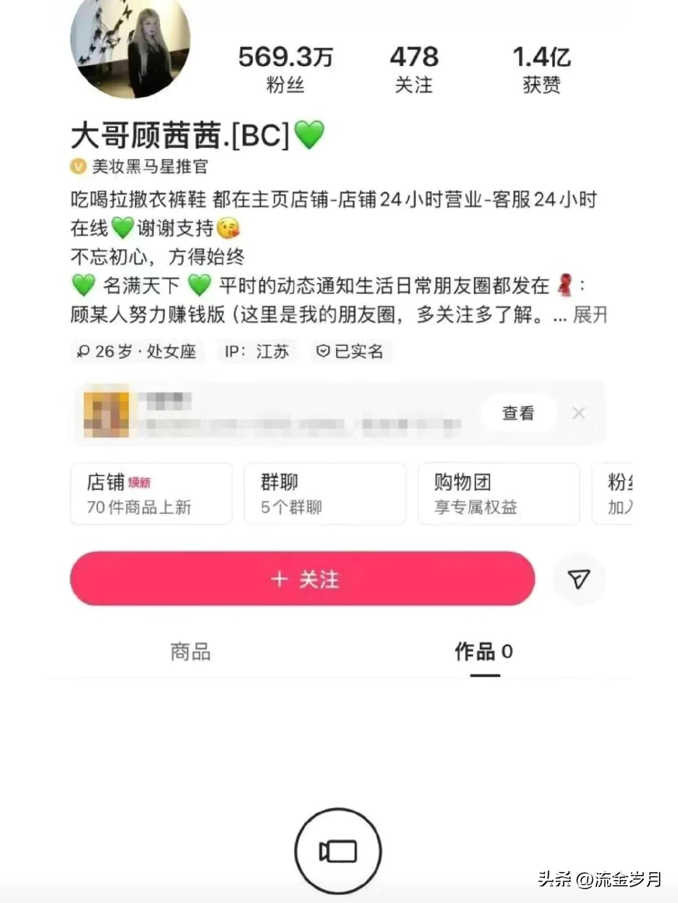 顾茜茜被封杀原因_网红黑料多,_网红塌房案例分析